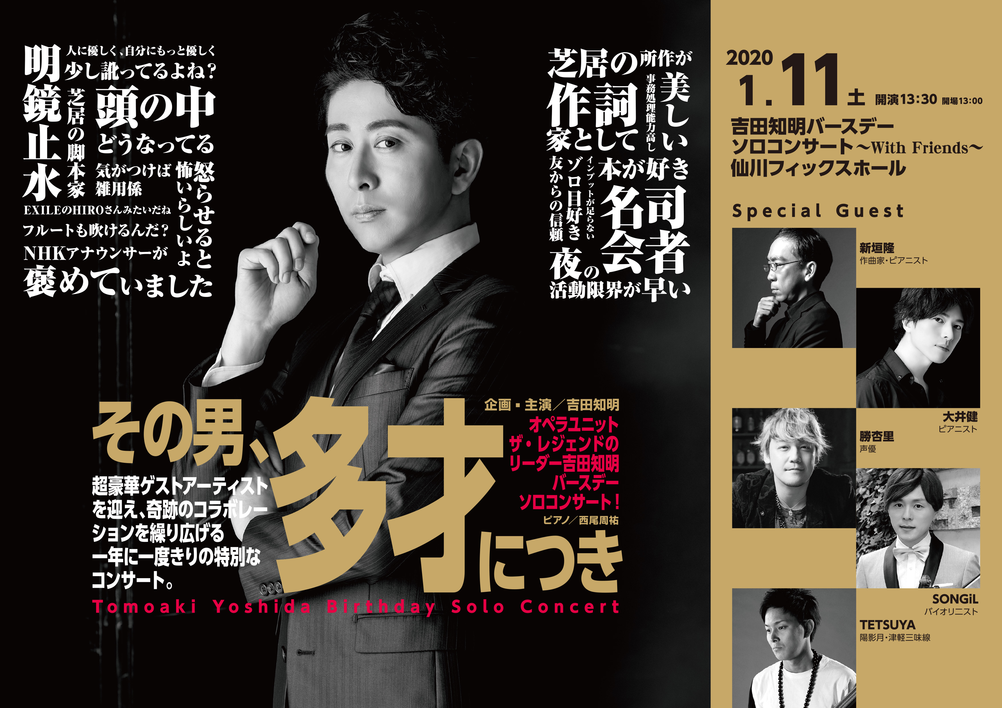 2020年1月11日（土）THE LEGEND 吉田知明 Birthday Solo Concert