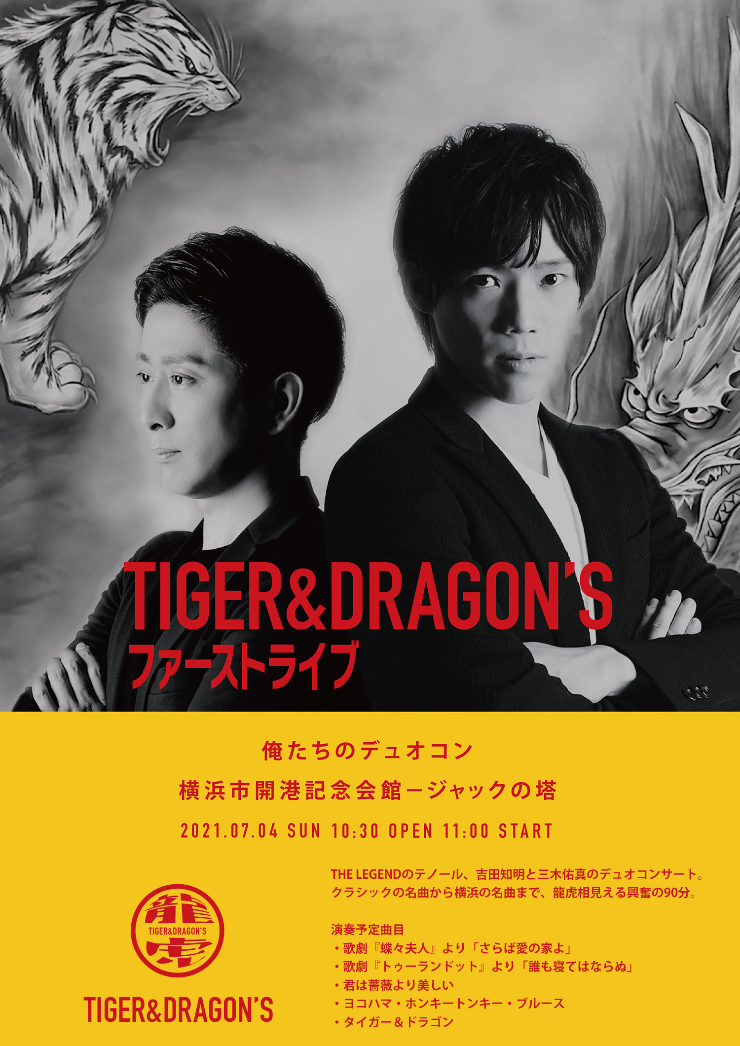 Tiger Dragon S 俺たちのデュオコン 横浜市開港記念館 ジャックの塔 The Legend ザ レジェンド Tiger Dragon S 俺たちのデュオコン 横浜市開港記念館 ジャックの塔 The Legend ザ レジェンド
