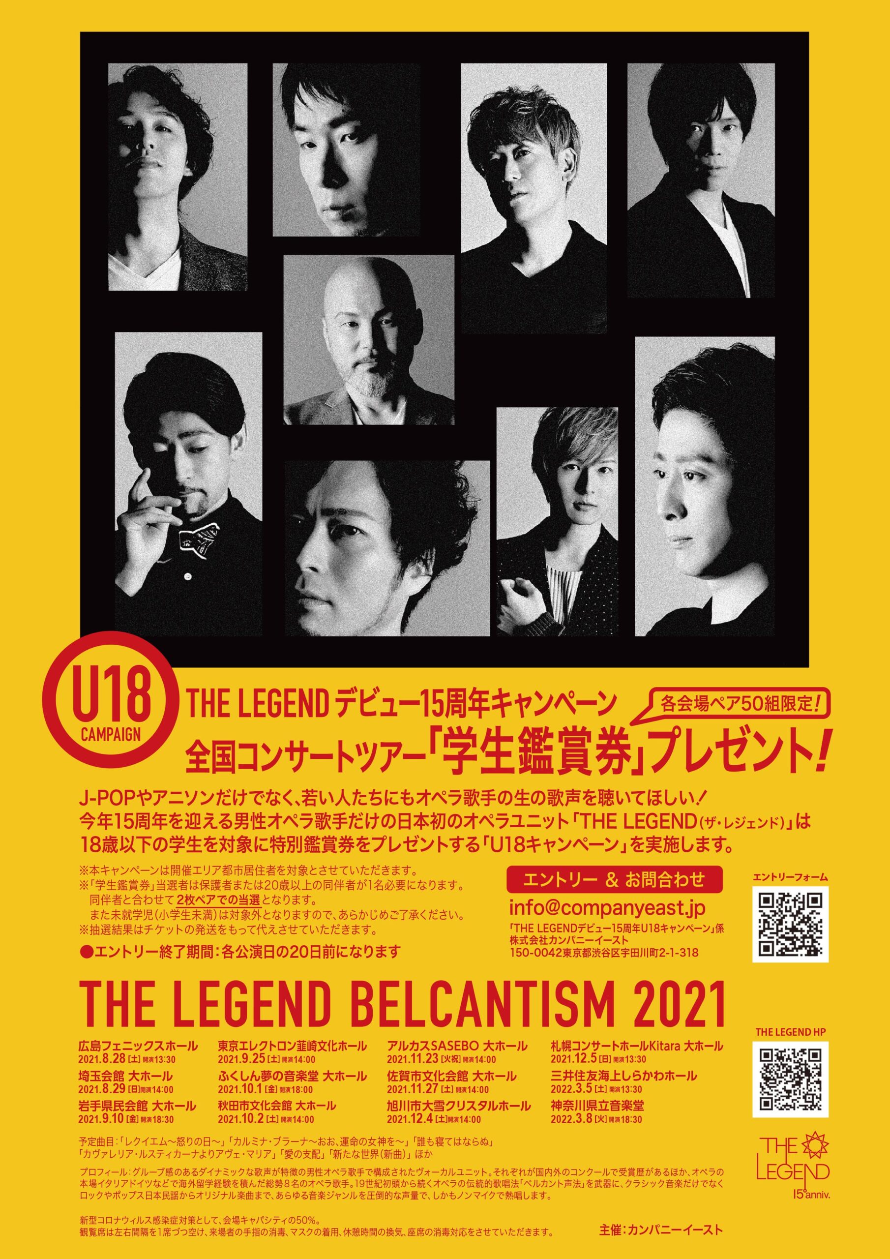THE LEGEND デビュー15周年 U18キャンペーン - THE LEGEND(ザ
